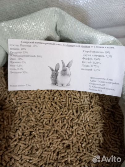 Корм для кроликов 30% люцерны