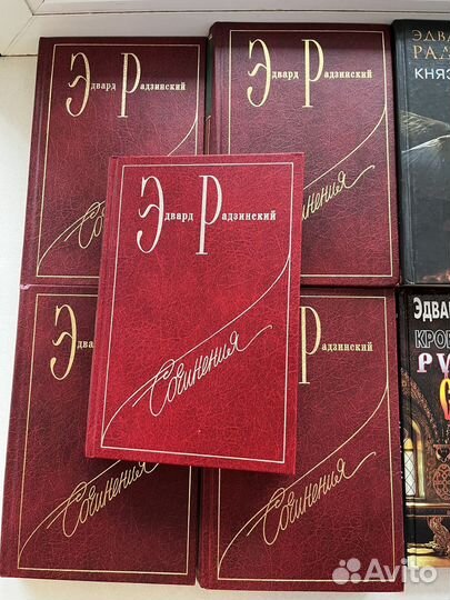 Эдвард Радзинский книги