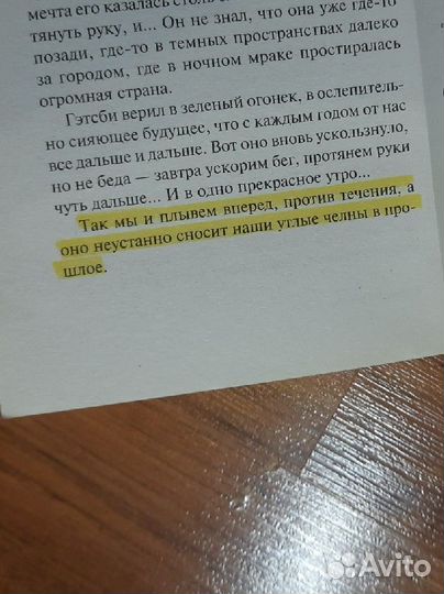 Великий гэтсби