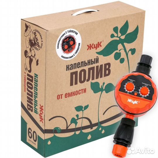 Полив капельный 60 растений с таймером