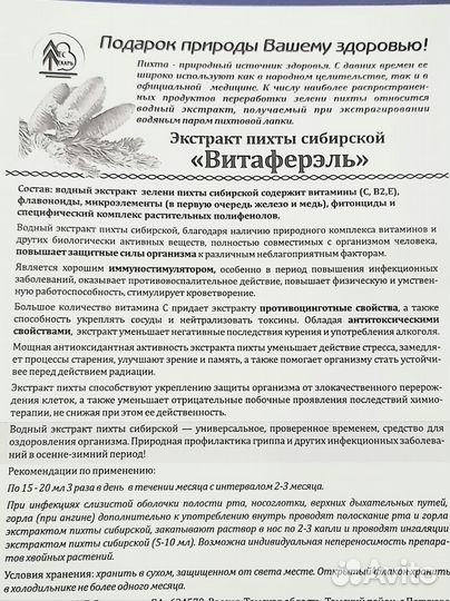 Экстракт пихты сибирской