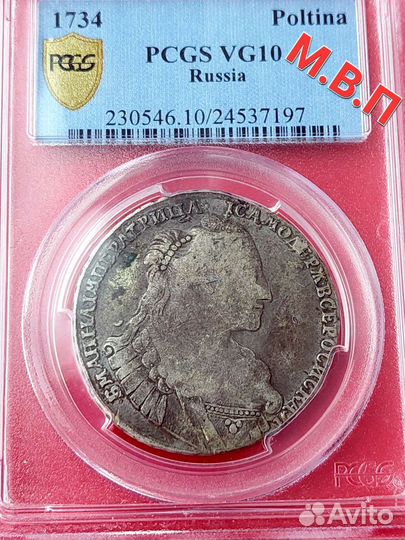 Полтина 1734 г. Кулон на груди - Крест узорчатый