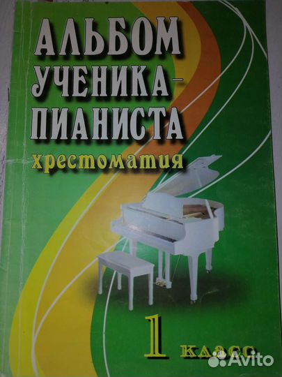 Нотные сборники 1-4 классы