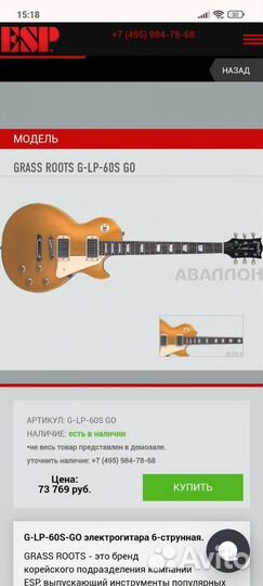 Grass Roots Les Paul Standard g-lp-60s / Обмен