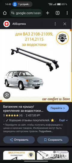 Багажник на крышу ваз 2108-2109 2114-2115