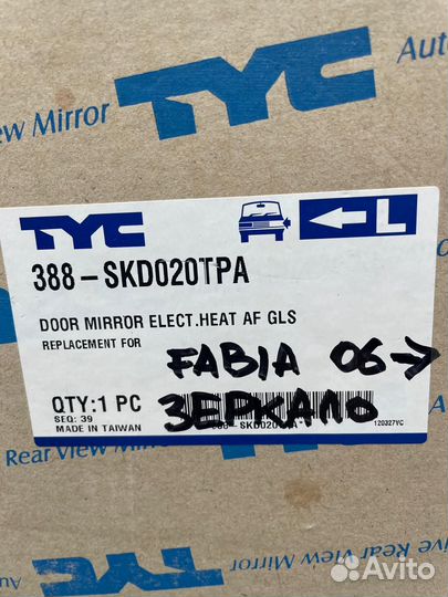 Зеркало левое Fabia 2007-2015 5J1857507E