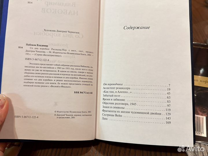 Книга Со дна коробки Владимир Набоков