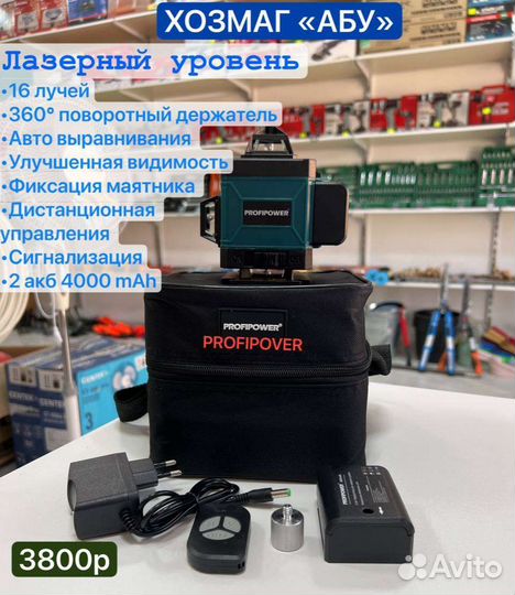 Лазерный уровень 16луч