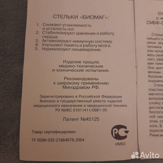 Магнитные стельки. 