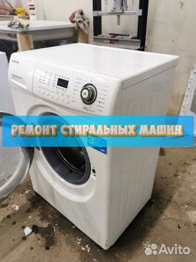 Стиральная машина