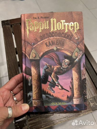 Гарри Поттер и философский камень росмэн