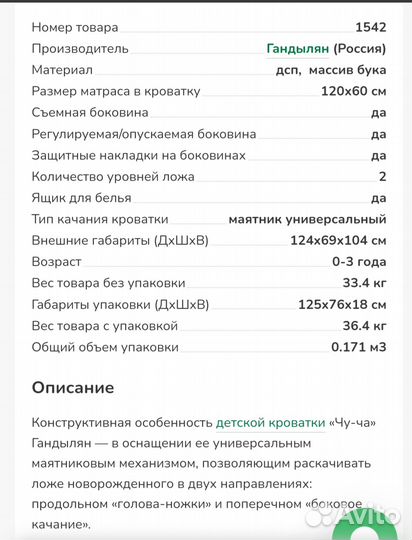 Детская кроватка с маятником Гандылян