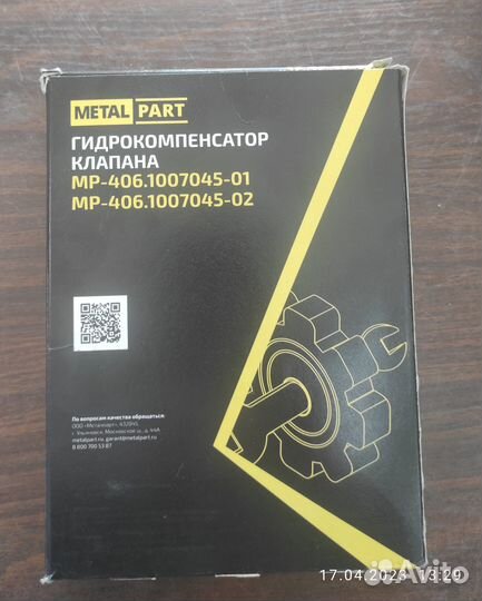 Гидротолкатель клапана 406 дв