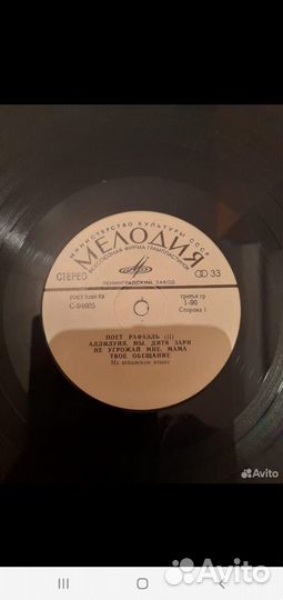 Пластинка: Поёт Рафаэль. Мелодия. СССР