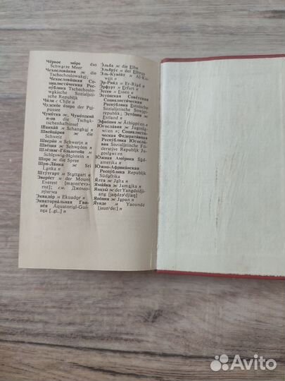 Карманный русско-немецкий словарь Лоховиц