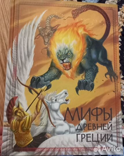 Книга Мифы древней греции