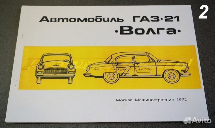Газ-21 Волга цветные альбомы по конструкции