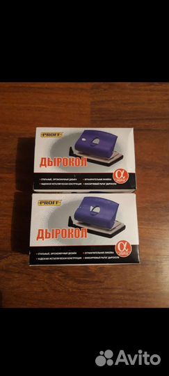 Дырокол