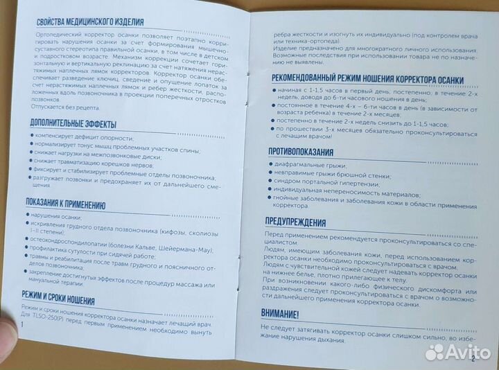 Ортопедический корректор осанки Orlett junior line