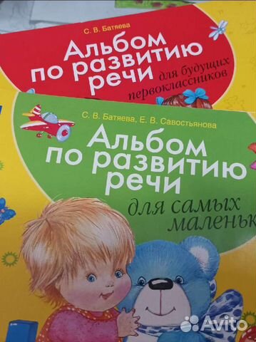 Альбом по развитию речи в 2 частях