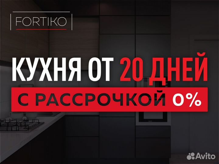 Кухня на заказ 