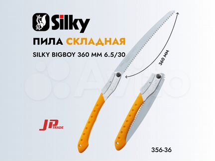 Пила Silky Bigboy 2000 360 мм (356-36)