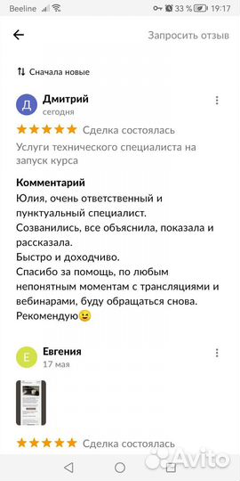 Услуги технического специалиста на запуск курса