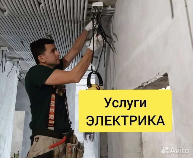 Услуги электрика