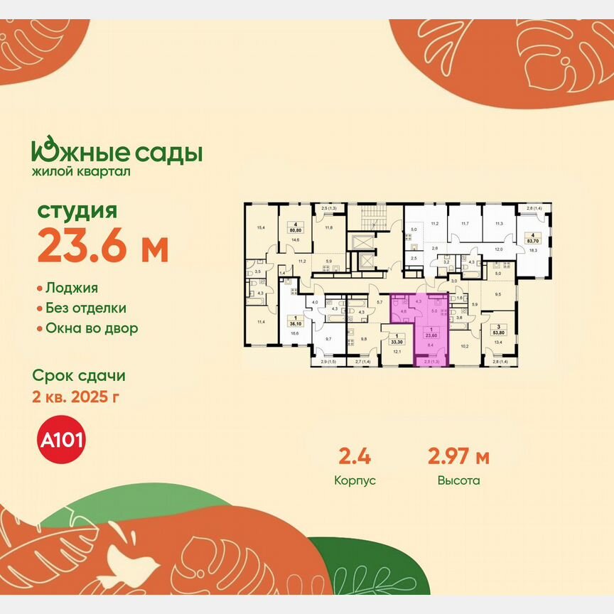 Квартира-студия, 23,6 м², 13/16 эт.