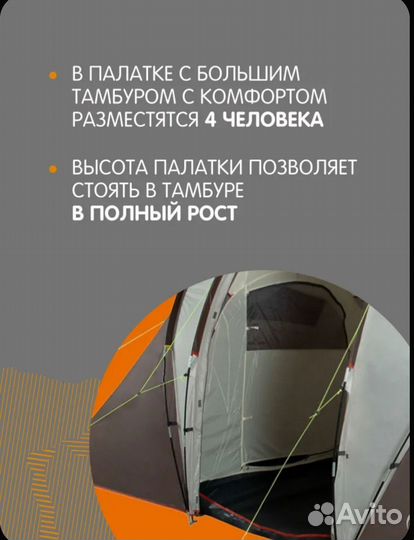 Палатка туристическая 4 местная с тамбуром