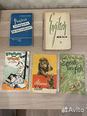 Учебники, пособия по английскому языку СССР