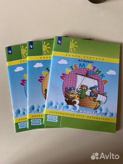 Математика 3 класс Петерсон комплект
