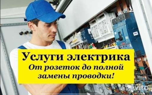 Электрик профи
