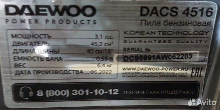 С/ц. Бензиновая пила daewoo dacs 4516