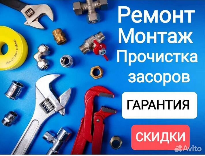 Сантехник, прочистка засоров канализации