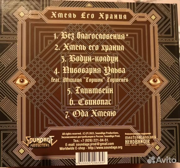 Хмель его хранил (гр. Тролль гнёт ель) с автогр