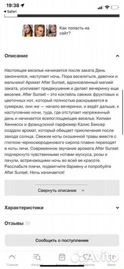 Духи kilian paris after sunset