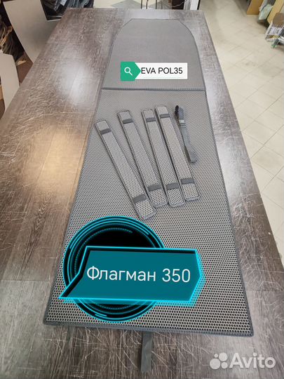 Коврики eva в лодку Флагман 350