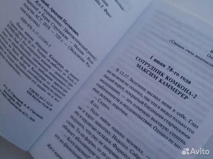 Книги братья стругацкие, Даниел Киз