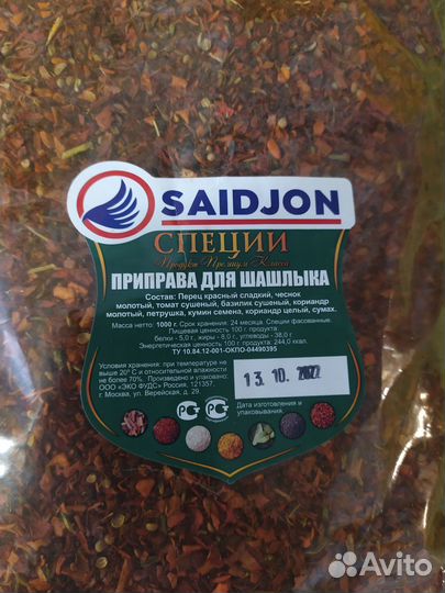 Приправа для шашлыка 1кг