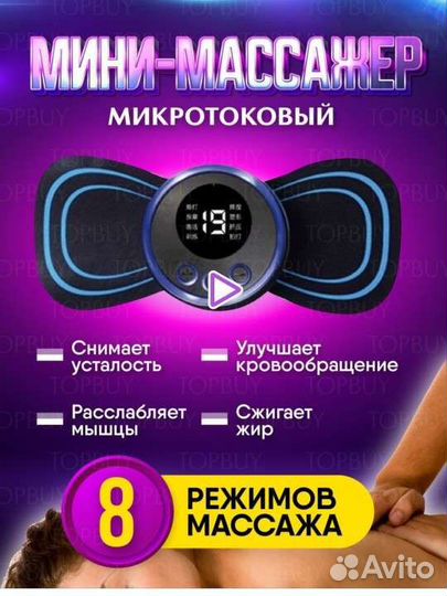Мини массажёр