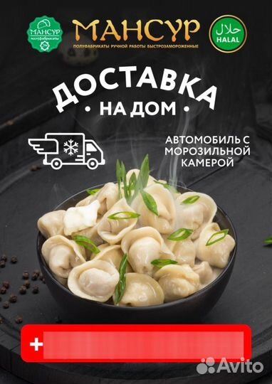Домашние полуфабрикаты « Мансур»