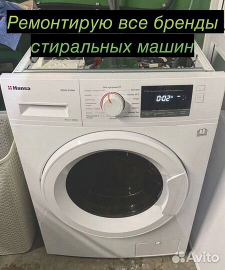 Ремонт бытовой техники на дому