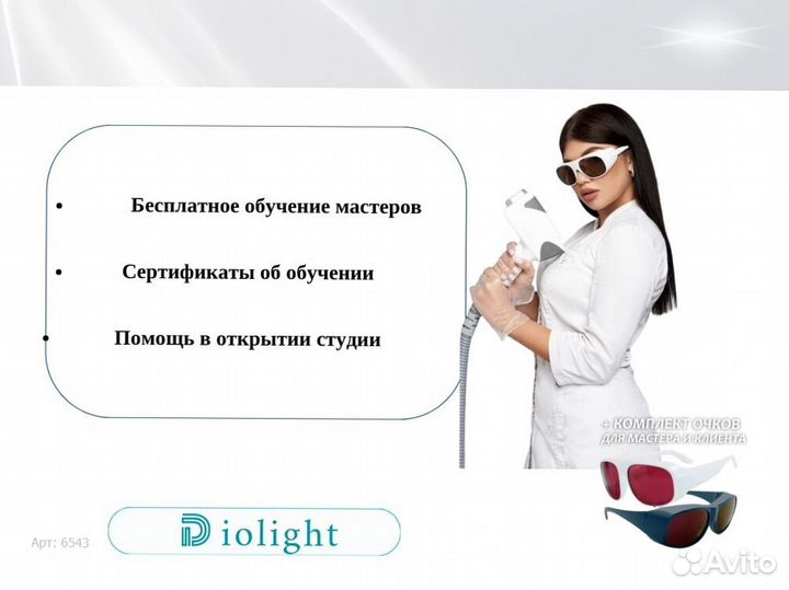 Лазерный аппарат диолайт Ultra'One 1800do, рассрочка