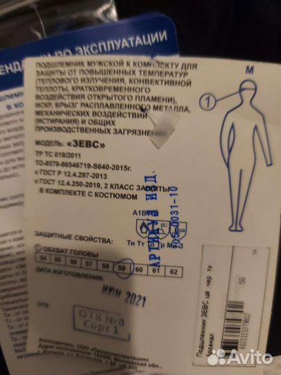 Одежда для свар.работ