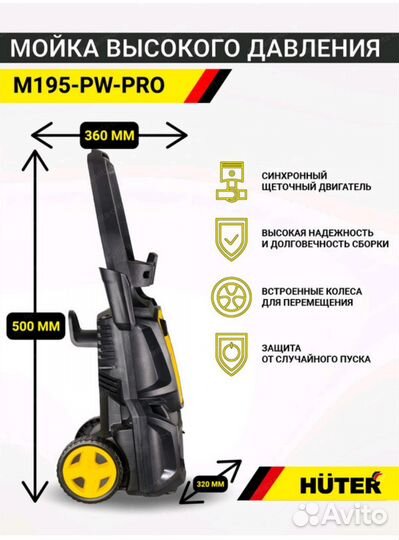 Мойка высокого давления huter m195-pw-pro