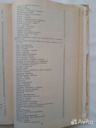 Детское питание книга + подарок журнал
