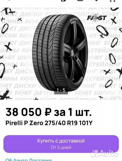 Pirelli P Zero 245/45 R19 и 275/40 R19 101