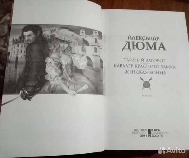 Александр. дюма