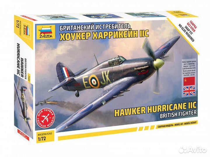 Смоляные колеса позднего типа -Hawker Hurricane